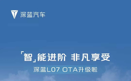深蓝 L07 汽车获推华为乾崑智驾 ADS SE V1.2，上线代客、遥控泊车辅助功能 ... ... ...